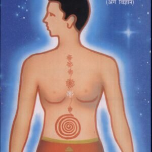 Sharir Sarvang Lakshan