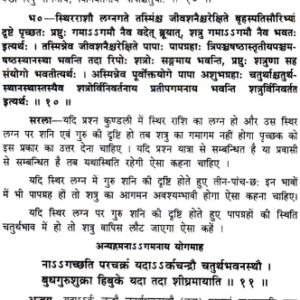 Shatpanchashika 4