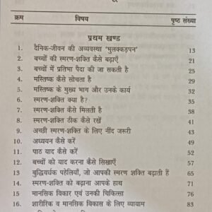 Smaran Shakti Evam Buddhimatta Badhaiye 1