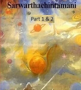 Sri Sarwarthachintamani - Vol. 1 and 2