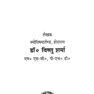 Sugam Phalit Jyotish 1