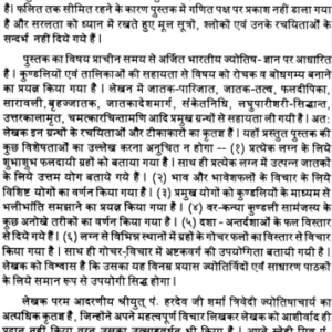 Sugam Phalit Jyotish 2
