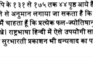 Sugam Phalit Jyotish 5