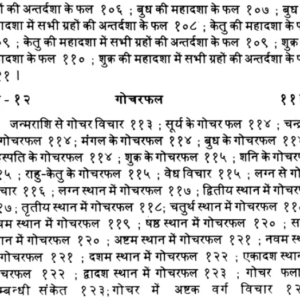 Sugam Phalit Jyotish 8