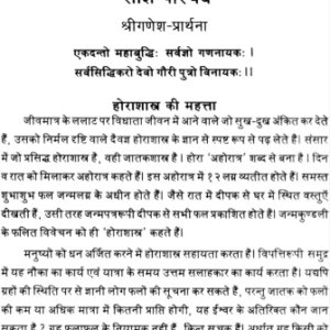 Sugam Phalit Jyotish 9