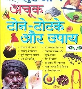 Sukhi Jeevan Ke Kasht Nivarak