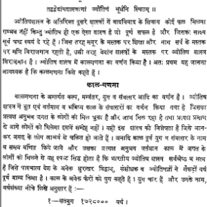 Sulabh Jyotish Gyan 2