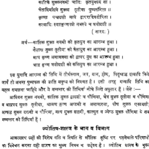 Sulabh Jyotish Gyan 3