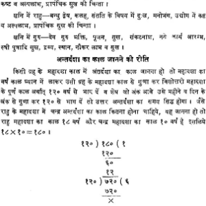 Sulabh Jyotish Gyan 8