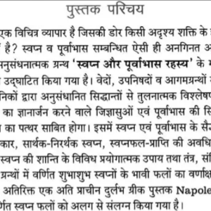 Swapna Or Purvabhas Rahasya 1