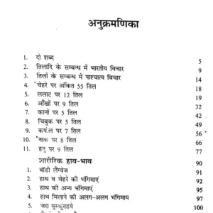 Til Rahasya Awam Haav - Bhav Vichar 1