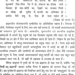 Vastushastravimarsha 2