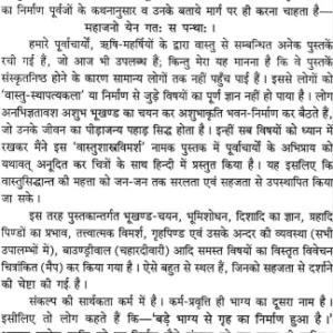 Vastushastravimarsha 3