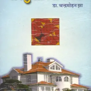 Vastushastravimarsha