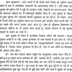 Vastushastravimarsha 4