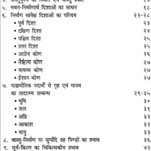 Vastushastravimarsha 5