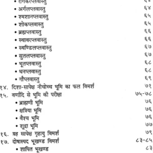 Vastushastravimarsha 6