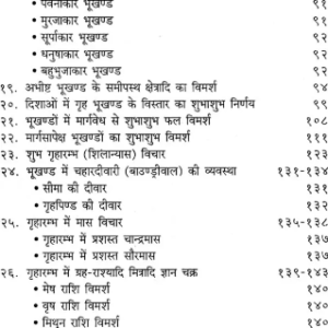 Vastushastravimarsha 7