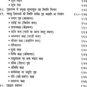 Vastushastravimarsha 8