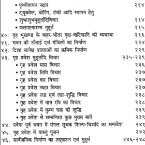 Vastushastravimarsha 9