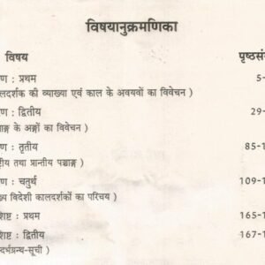 Vishva ke Pramukha Kal Darshaka 1