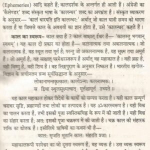 Vishva ke Pramukha Kal Darshaka 2