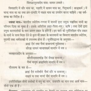 Vishva ke Pramukha Kal Darshaka 3