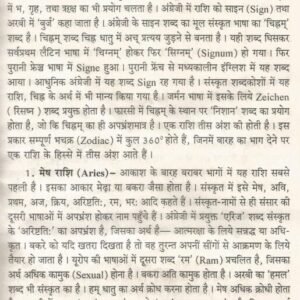 Vishva ke Pramukha Kal Darshaka 4