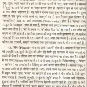 Vishva ke Pramukha Kal Darshaka 5