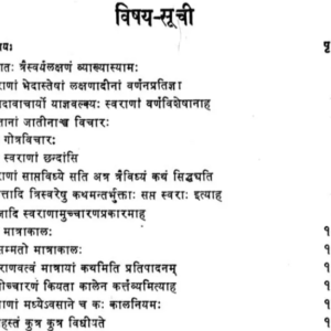 Yagyavalkya Shiksha 2