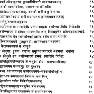 Yagyavalkya Shiksha 3