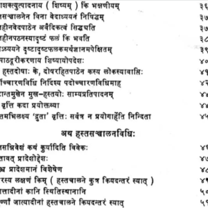 Yagyavalkya Shiksha 4