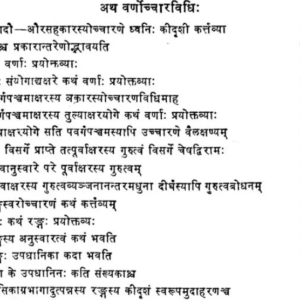 Yagyavalkya Shiksha 5