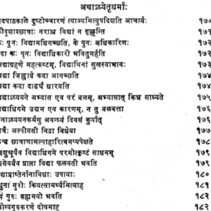 Yagyavalkya Shiksha 6