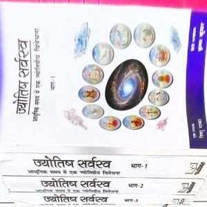 Jyotish Sarvasva, Aadhunik Samay Mein Ek Jyotishshiy Vivechna, Bhag 1-3, Vishnu Bhaskar Hindi [AP]
