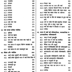 Jyotish Sarvasva, Aadhunik Samay Mein Ek Jyotishshiy Vivechna, Bhag 1-3, Vishnu Bhaskar19