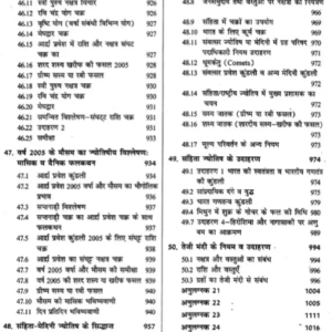 Jyotish Sarvasva, Aadhunik Samay Mein Ek Jyotishshiy Vivechna, Bhag 1-3, Vishnu Bhaskar20