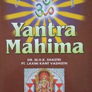 Yantra Mahiam {SP}