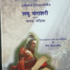 Laghu Parashari with Jataka Chandrika