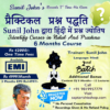 Sunil John's Practical Prashna Paddhati Course HIN