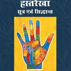 Hastarekha: Sutra evam Siddhanta (Hindi)