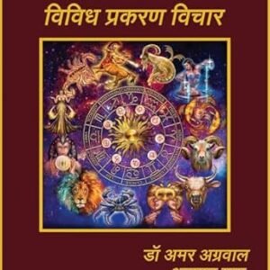 Lal Kitab Vividh Prakaran Vichar [Hindi] Hardcover[BNP]
