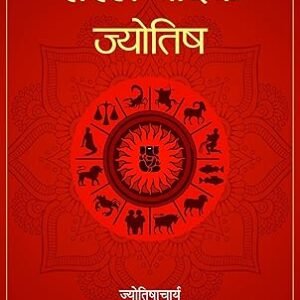 Saral Vedic Jyotish [Hindi][BNP]