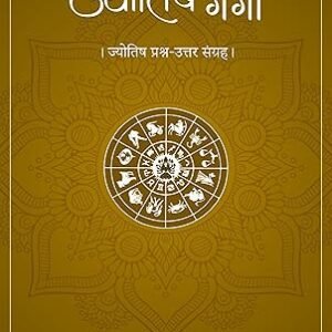 Jyotish Ganga: Jyotish Prashna Uttar Sangrah [Hindi][BNP]