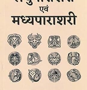 Laghuparasari & Madhyaparasari By Kedar Dutt [MLBD]