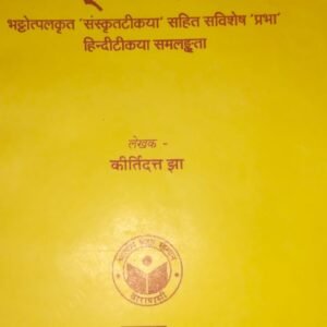 Shatpanchashika [BVD]