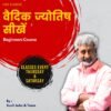 वैदिक ज्योतिष कोर्स हिंदी में
