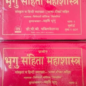प्राचीन भृगु संहिता महाशास्त्र: संस्कृत व हिन्दी व्याख्या-भाषा टीका सहित: Ancient Bhrigu Samhita Mahashastra: Sanskrit And Hindi Commentary With Commentary (Set Of 2 Volumes) [D.P.B.]