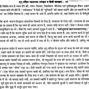 प्राचीन भृगु संहिता महाशास्त्र 10