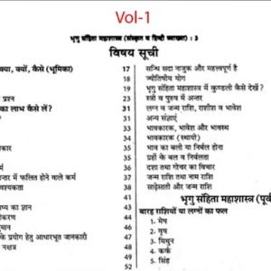 प्राचीन भृगु संहिता महाशास्त्र 2